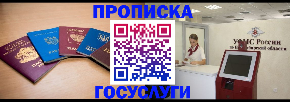 прописка от собственника в Долинске