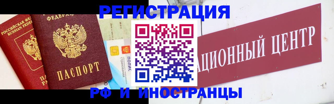 прописка для работы в Долинске